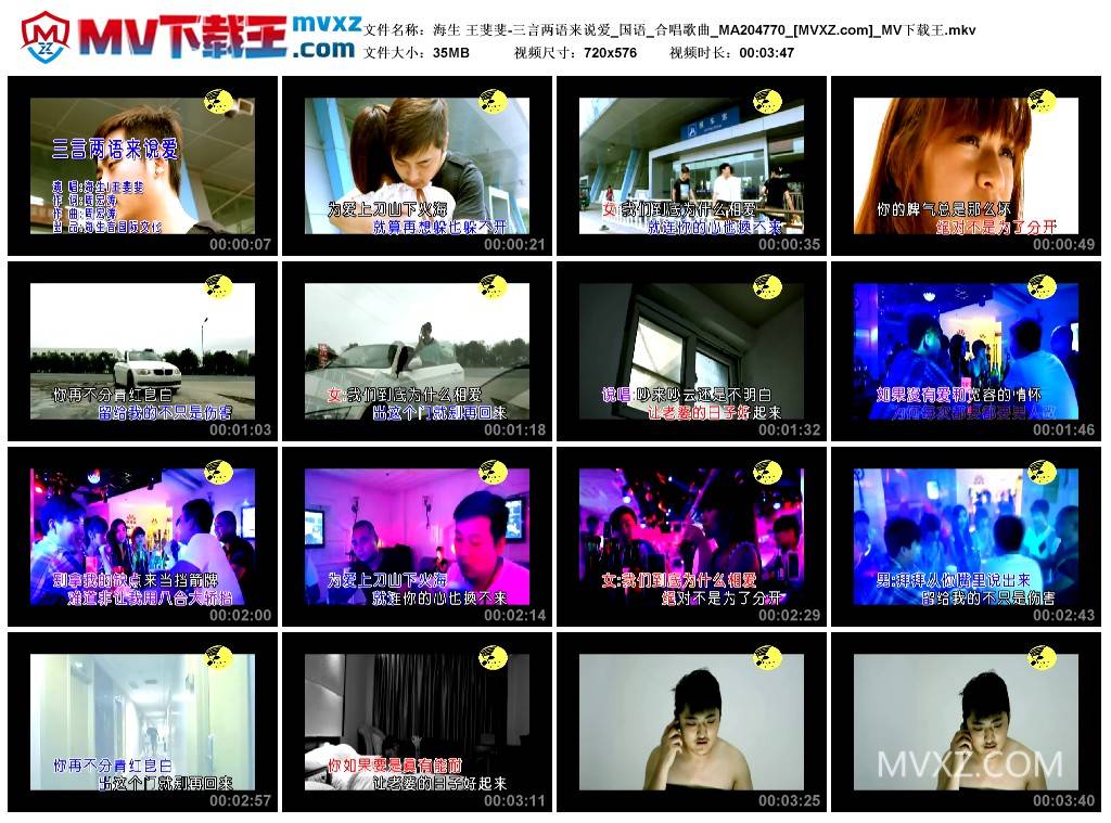 海生 王斐斐-三言两语来说爱_国语_合唱歌曲_MA204770